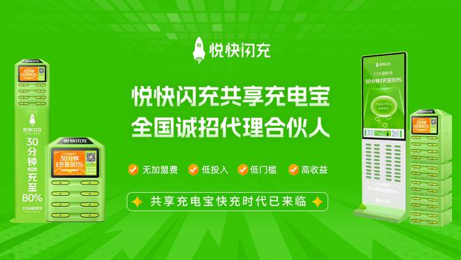 pg电子免费模拟器游戏悦快闪充33W超快充共享充电宝品牌：科技赋能重塑充电新体验(图3)